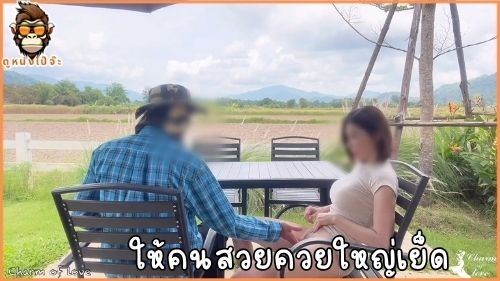 อยากโดนเย็ดแต่ผัวยังไม่กลับ เลยต้องให้พี่คนสวนมาช่วยคลายกำหนัดจัดหนัก ควยใหญ่แข็งปั๋งพลังเ ควยใหญ่ น้ำแตก ยั่วควย
