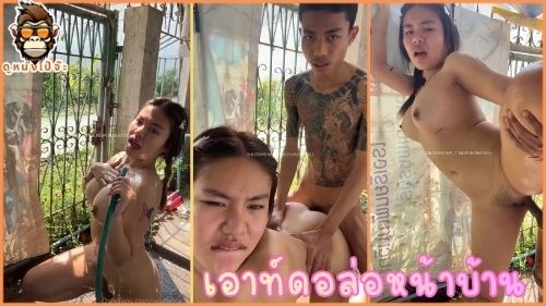 xxx นมโต หีฟิต อาบน้ำโชว์